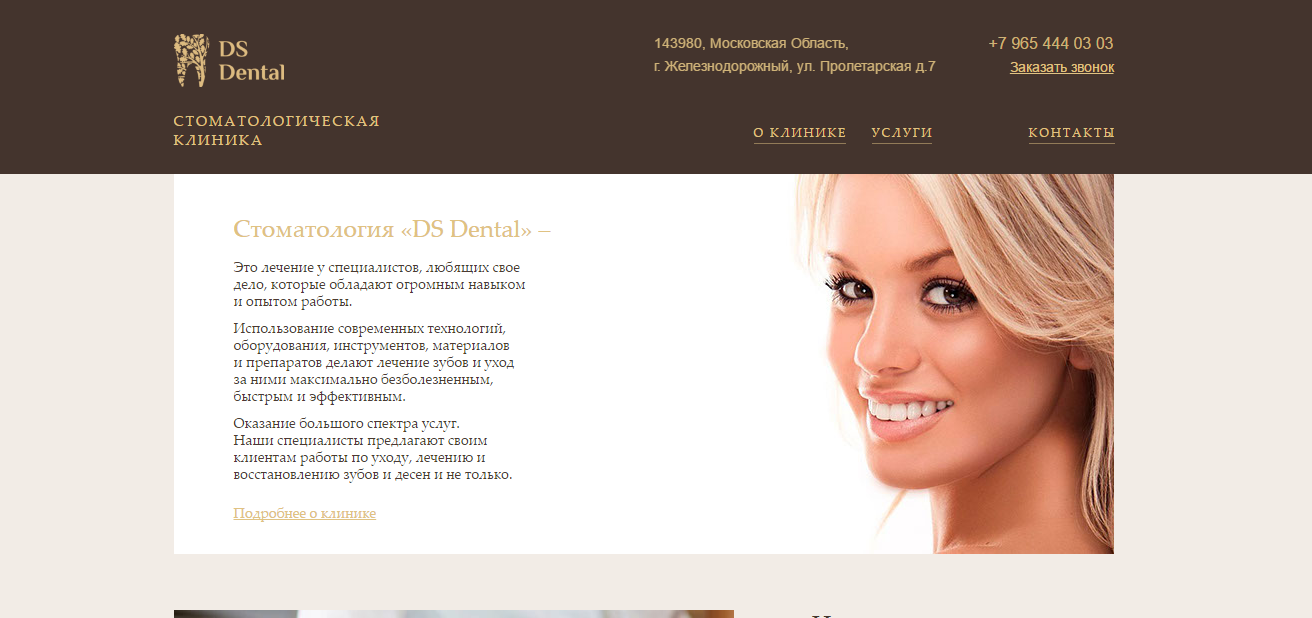«DS Dental» стоматология города Железнодорожный