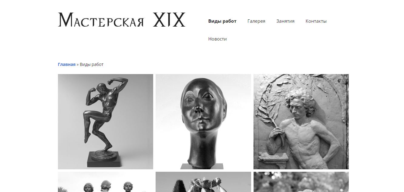 “Мастерская XIX”- лучшие скульпторы